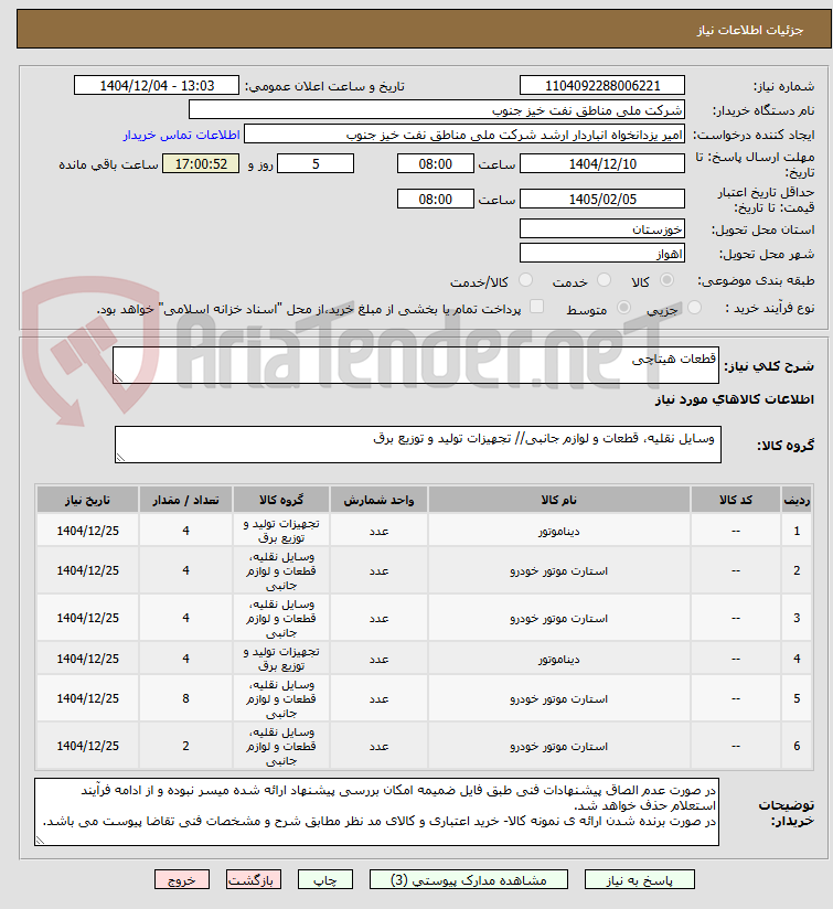 تصویر کوچک آگهی قطعات هیتاچی