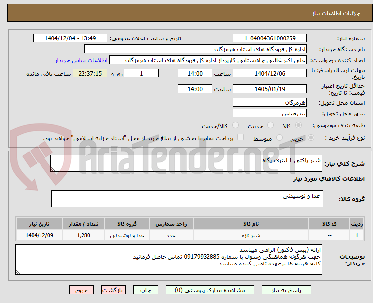 تصویر کوچک آگهی شیر پاکتی 1 لیتری پگاه 