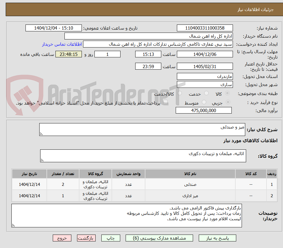 تصویر کوچک آگهی میز و صندلی