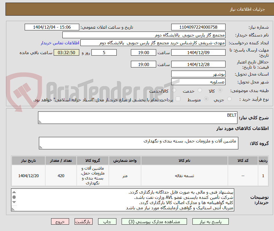 تصویر کوچک آگهی BELT
