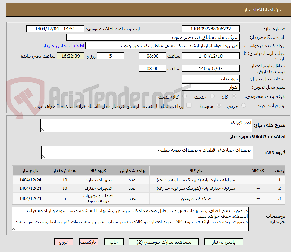 تصویر کوچک آگهی لودر کوبلکو 