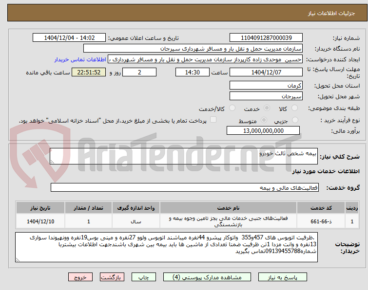 تصویر کوچک آگهی بیمه شخص ثالث خودرو