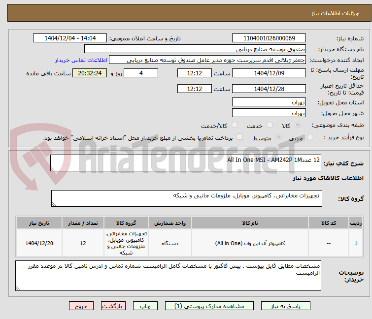 تصویر کوچک آگهی 12 عددAll In One MSI - AM242P 1M