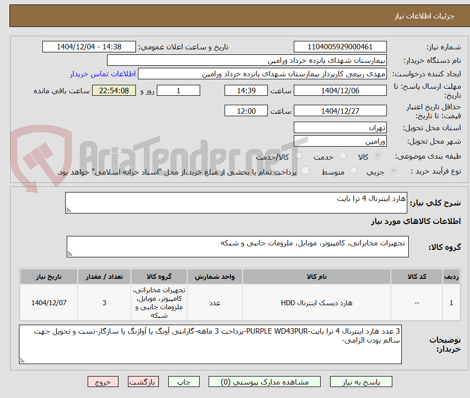 تصویر کوچک آگهی هارد اینترنال 4 ترا بایت