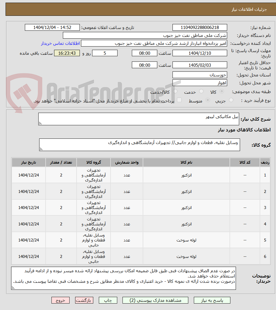 تصویر کوچک آگهی بیل مکانیکی لیبهر 