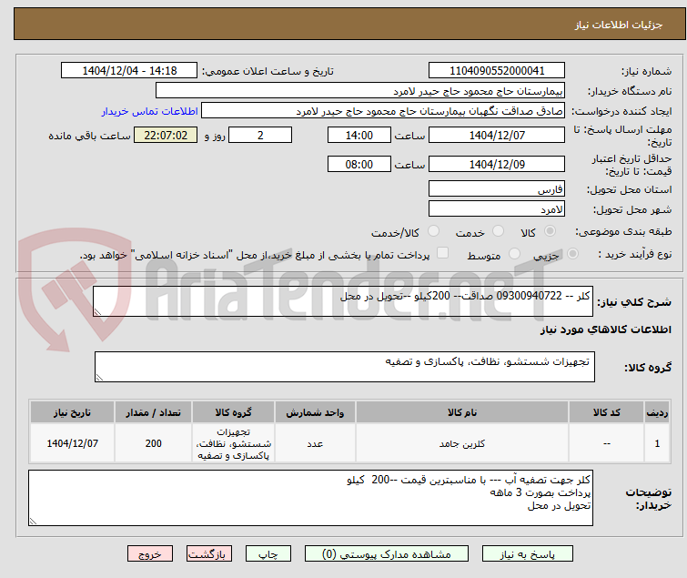 تصویر کوچک آگهی کلر -- 09300940722 صداقت-- 200کیلو --تحویل در محل