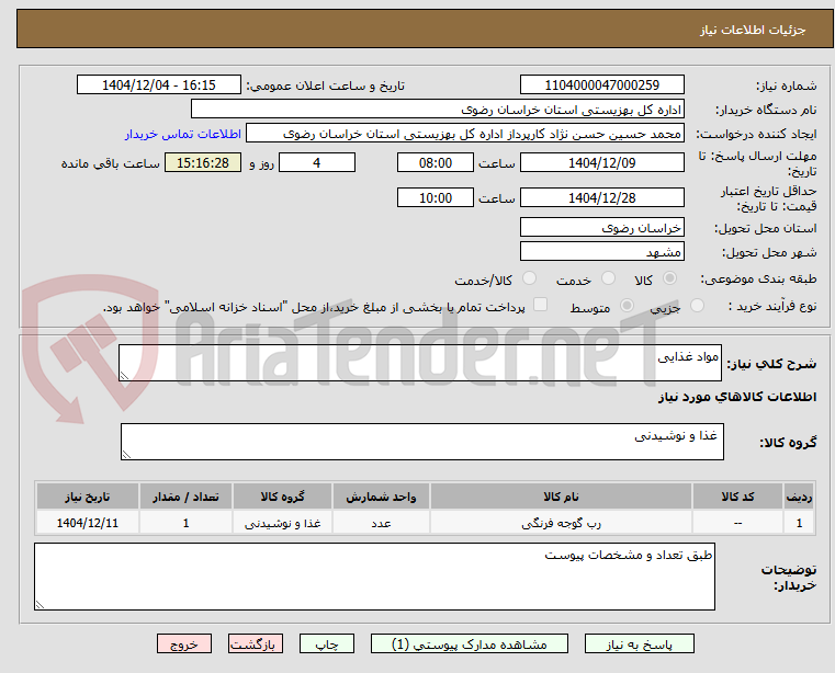 تصویر کوچک آگهی مواد غذایی