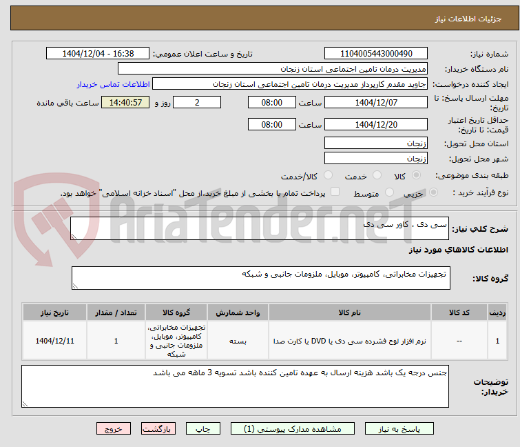تصویر کوچک آگهی سی دی ، کاور سی دی