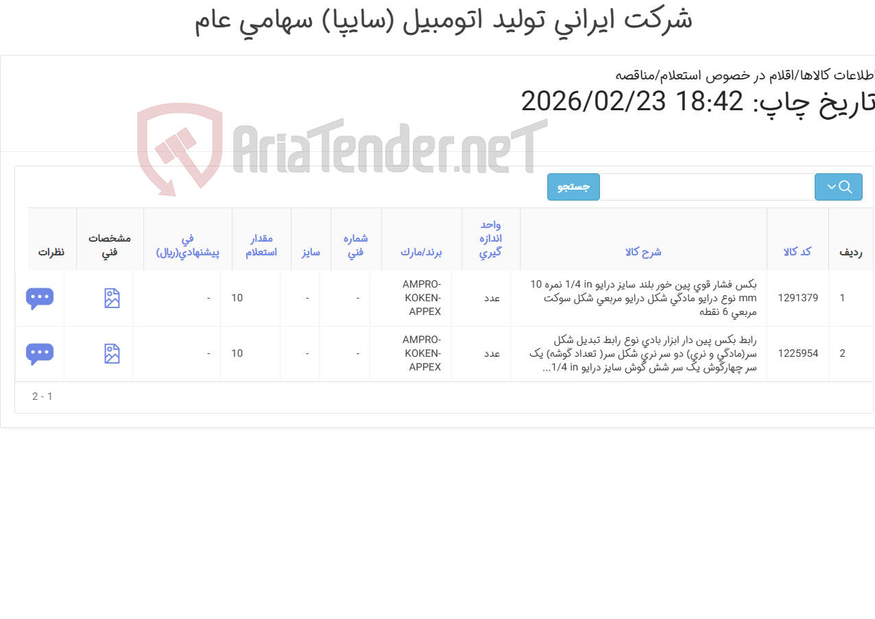 تصویر کوچک آگهی بکس و رابط ‎بکس