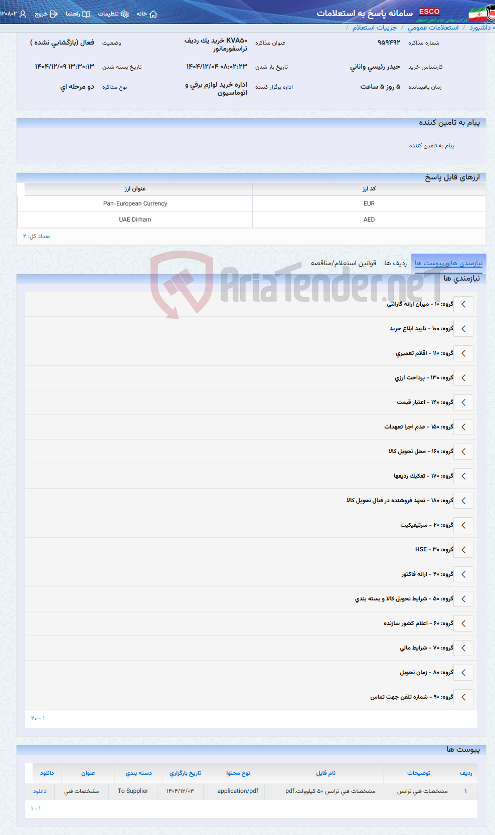 تصویر کوچک آگهی KVA50 خرید یک ردیف تراسفورماتور