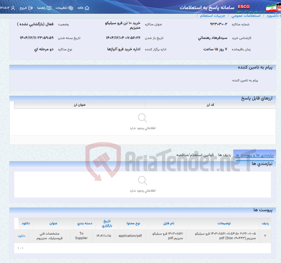 تصویر کوچک آگهی خرید 10 تن فرو سیلیکو منیزیم