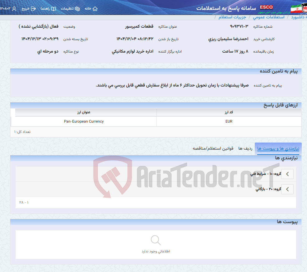 تصویر کوچک آگهی قطعات کمپرسور