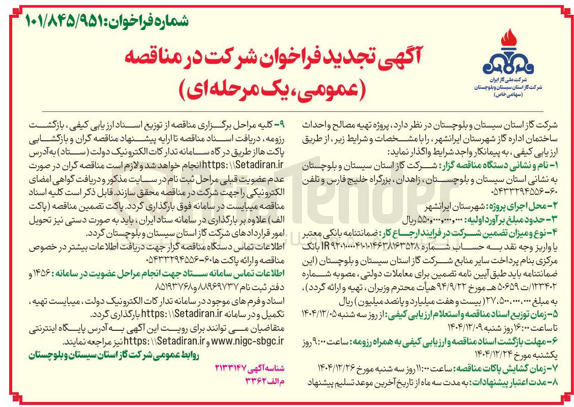 تصویر کوچک آگهی تهیه مصالح و احداث ساختمان