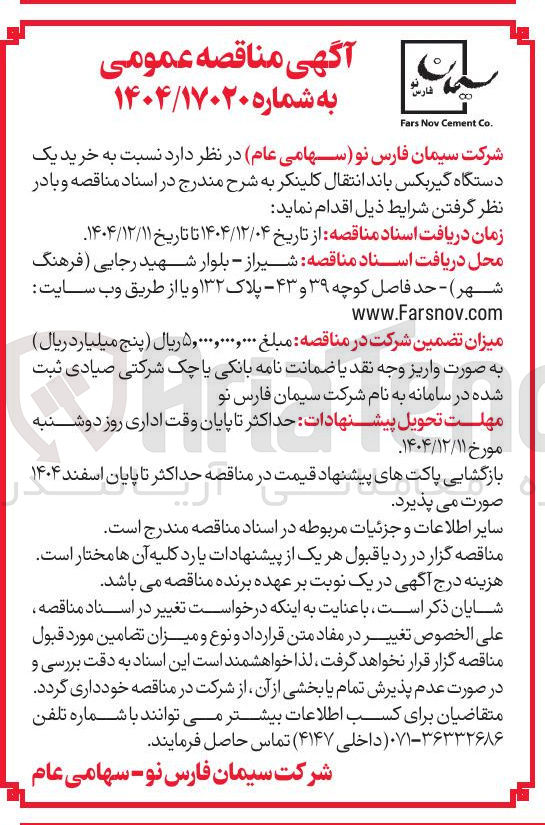 تصویر کوچک آگهی خرید یک دستگاه گیربکس باند انتقال کلینکر