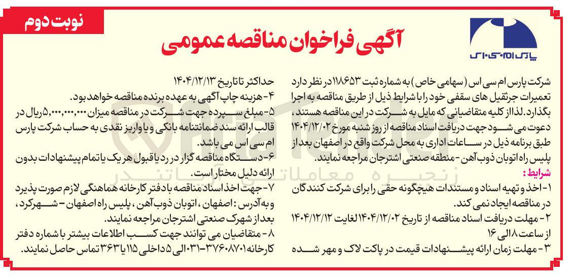تصویر کوچک آگهی تعمیرات جرثقیل های سقفی 