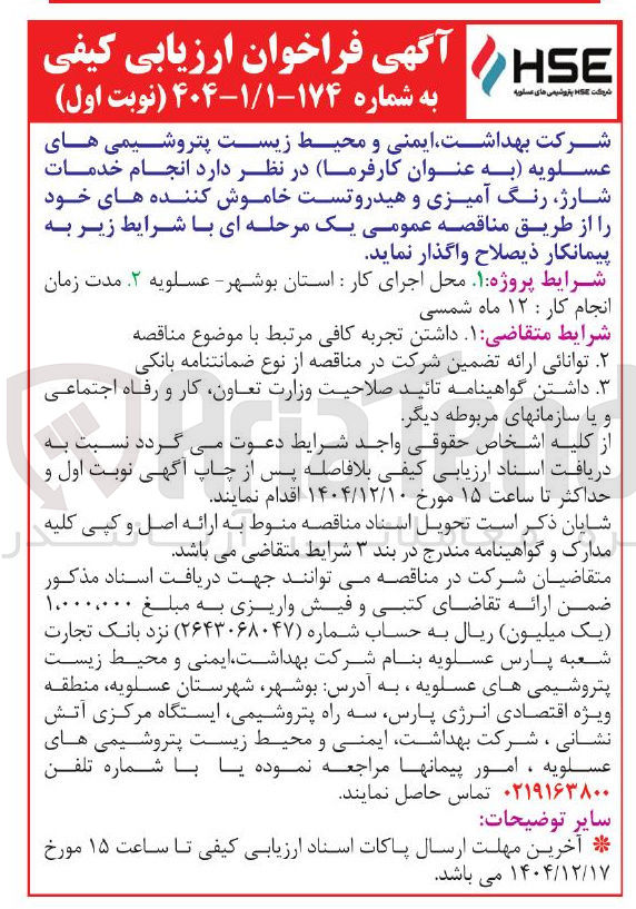 تصویر کوچک آگهی انجام خدمات شارژ رنگ آمیزی و هیدروتست خاموش کننده های خود