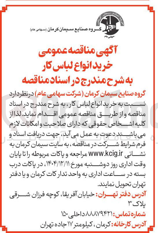 تصویر کوچک آگهی خرید انواع لباس کار