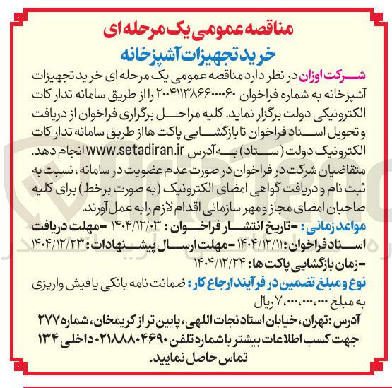 تصویر کوچک آگهی خرید تجهیزات آشپزخانه