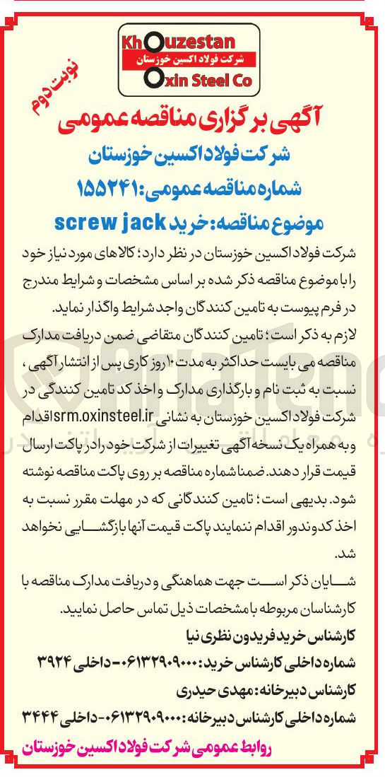تصویر کوچک آگهی خرید jack screw