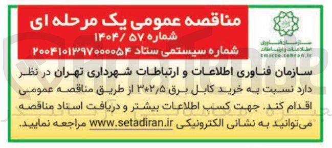 تصویر کوچک آگهی خرید کابل برق 2/5*3 