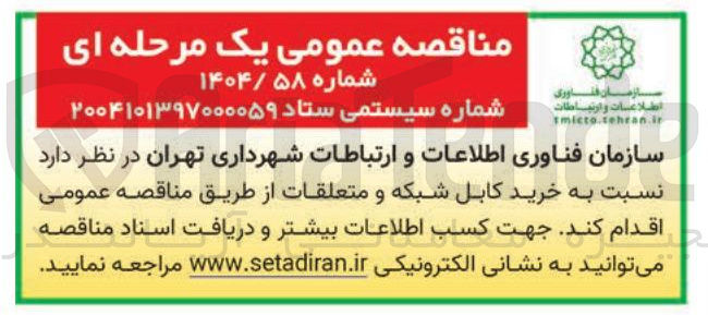 تصویر کوچک آگهی خرید کابل شبکه و متعلقات