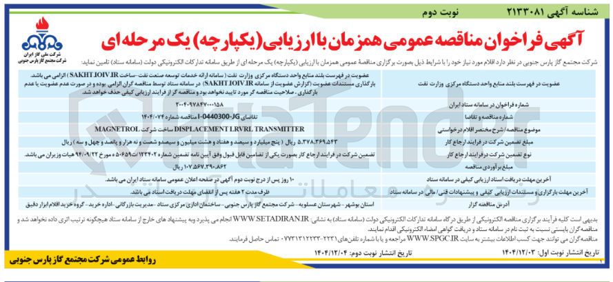 تصویر کوچک آگهی TRANSMITTER LRVRL DISPLACEMENT ساخت شرکت MAGNETROL 
