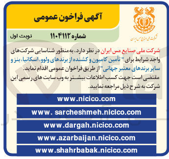 تصویر کوچک آگهی تامین کامیون و کشنده از برندهای ولوو اسکانیا بنز و سایر برندهای معتبر جهانی