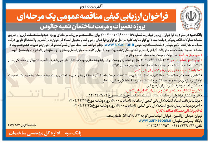 تصویر کوچک آگهی  تعمیرات و مرمت ساختمان
