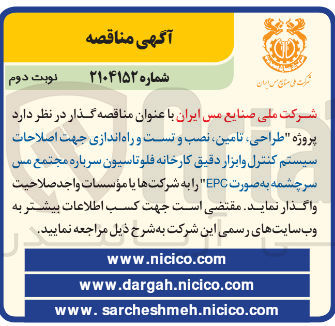 تصویر کوچک آگهی طراحی تامین نصب و تست و راه اندازی جهت اصلاحات سیستم کنترل و ابزار دقیق کارخانه 