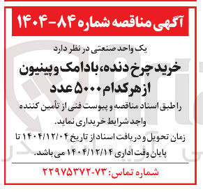 تصویر کوچک آگهی خرید چرخ دنده بادامک و پینیون از هر کدام ۵۰۰۰ عدد 