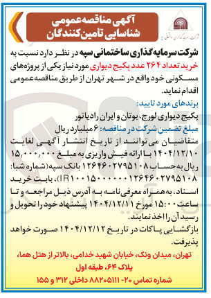 تصویر کوچک آگهی خرید تعداد ۲۶۴ عدد پکیج دیواری