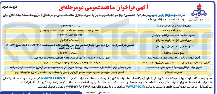 تصویر کوچک آگهی ABB MOTOR ELECTRO