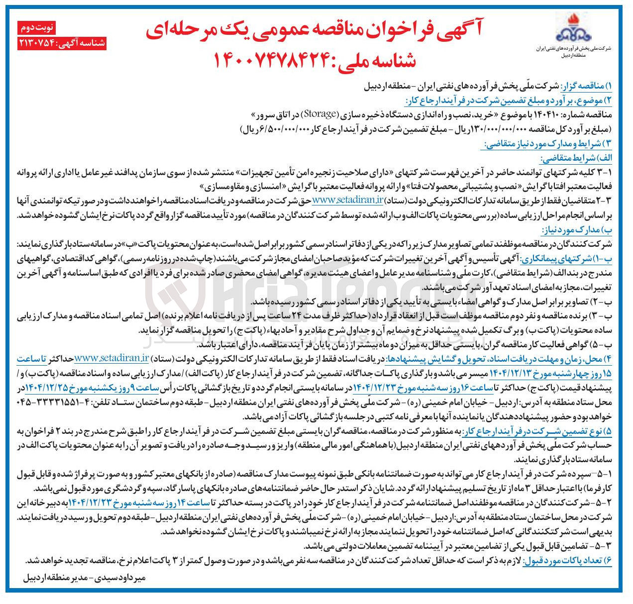 تصویر کوچک آگهی خرید ، نصب و راه اندازی دستگاه ذخیره سازی ( Storage ) در اتاق سرور