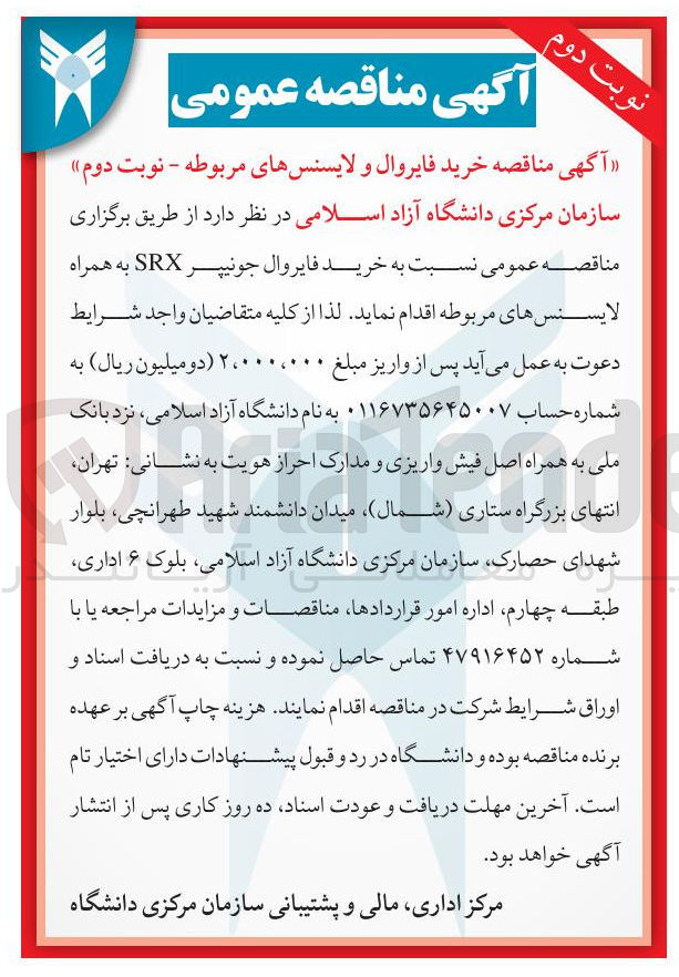 تصویر کوچک آگهی خرید فایروال جونیپر SRX به همراه لایسنس های مربوطه