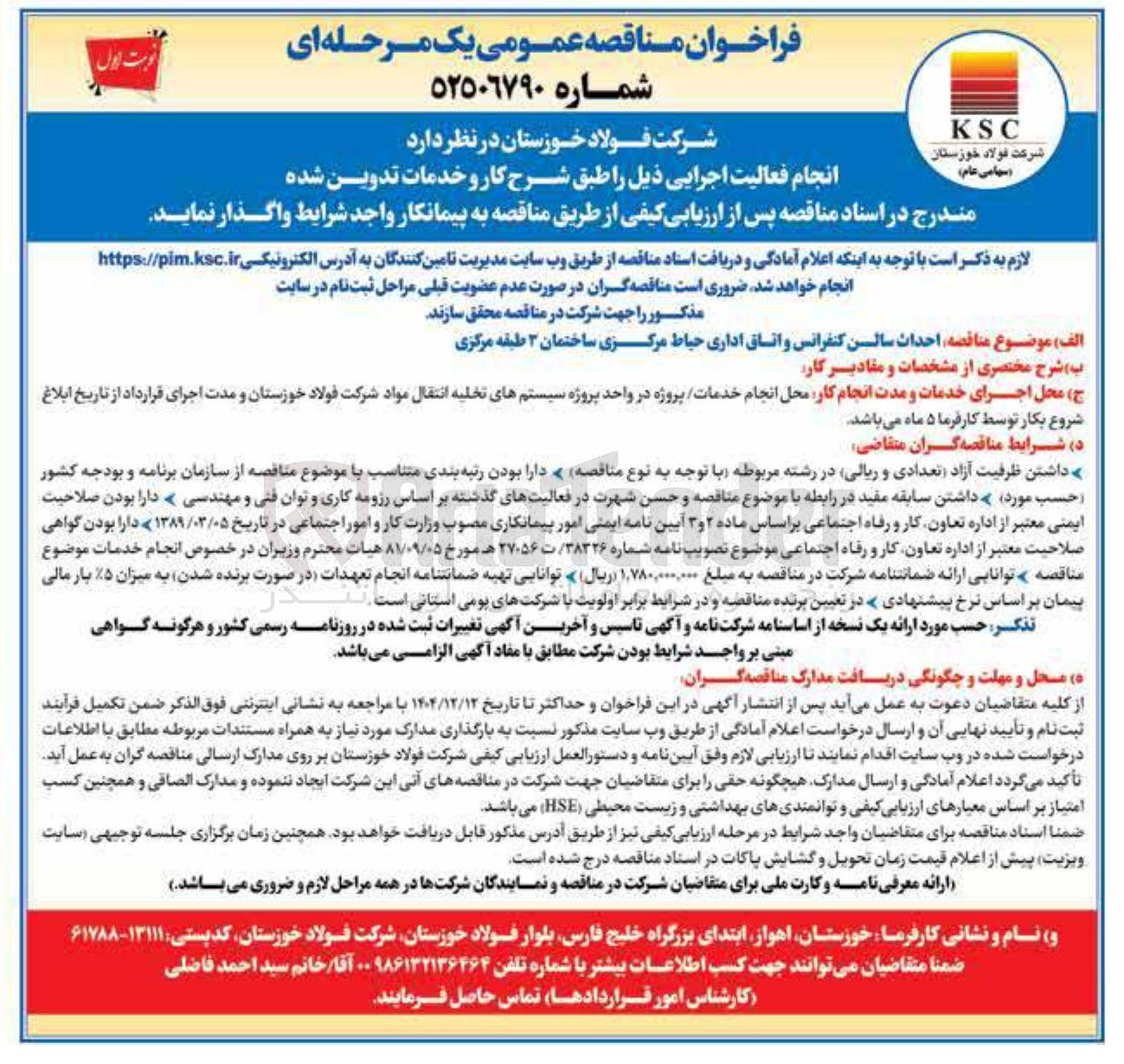 تصویر کوچک آگهی احداث سالن کنفرانس و اتاق اداری حیاط مرکزی