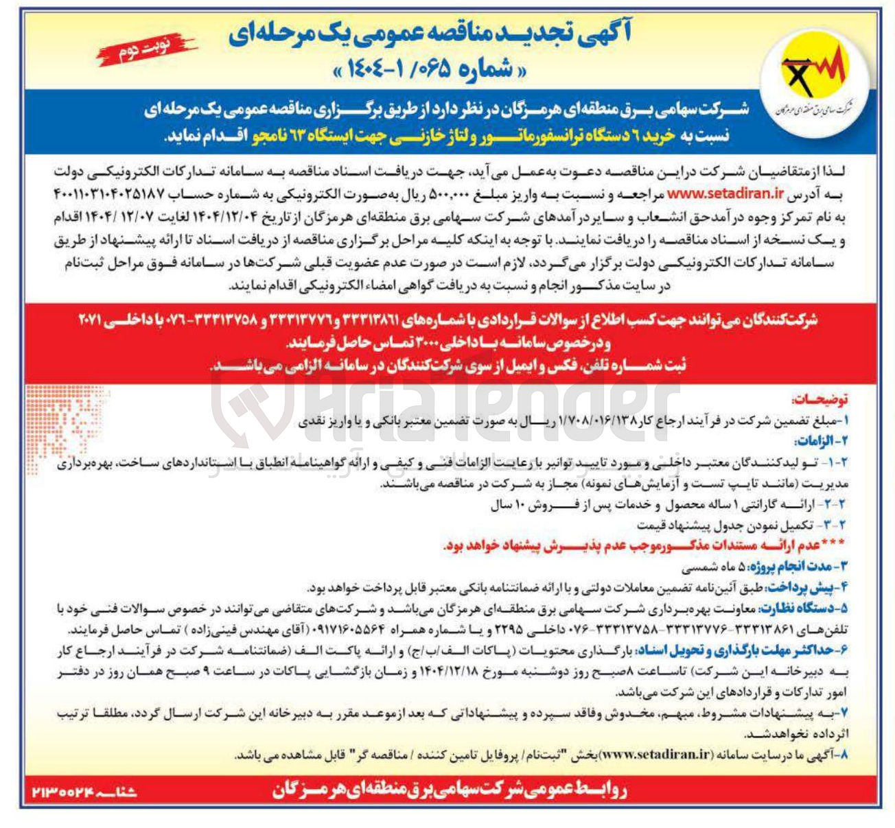تصویر کوچک آگهی خرید ۶ دستگاه ترانسفورماتور ولتاژ خازنی