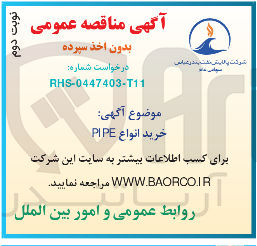 تصویر کوچک آگهی خرید انواع PIPE 