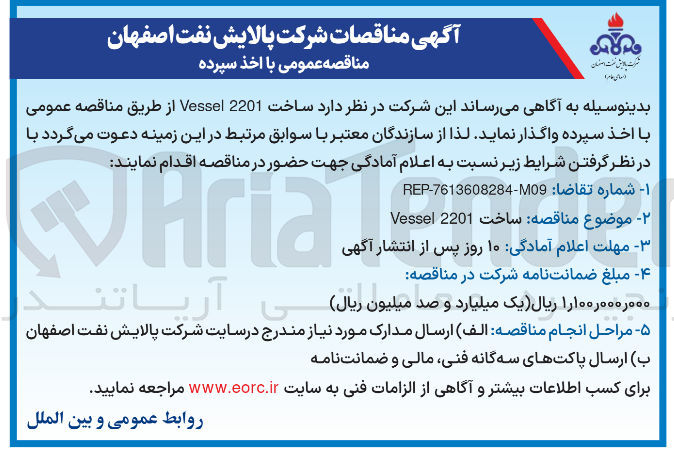 تصویر کوچک آگهی ساخت 2201 Vessel