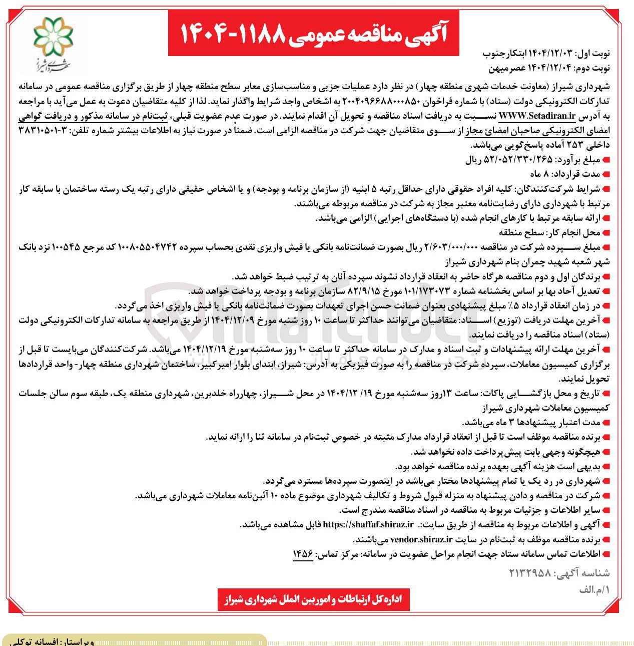 تصویر کوچک آگهی  عملیات جزیی و مناسب سازی معابر