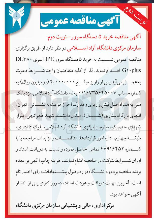 تصویر کوچک آگهی خرید ۵ دستگاه سرور