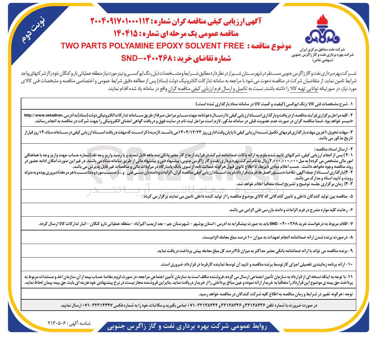 تصویر کوچک آگهی FREE SOLVENT EPOXY POLYAMINE PARTS TWO