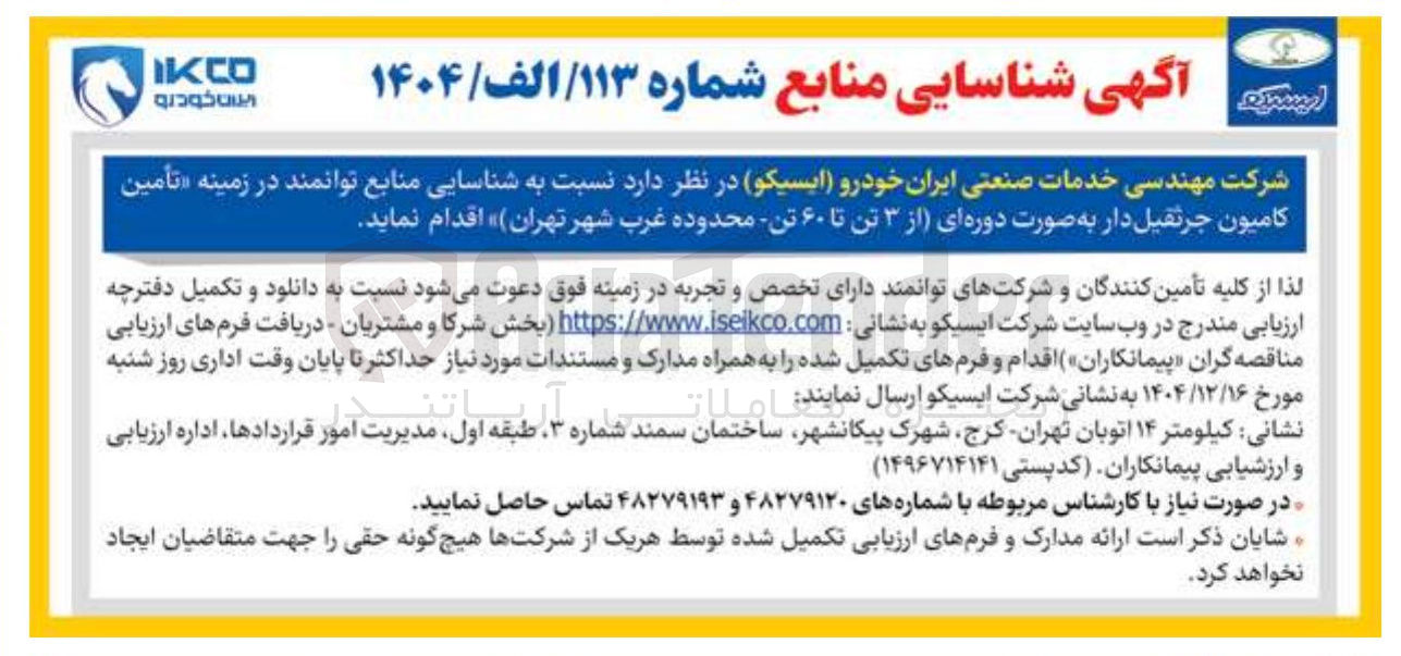 تصویر کوچک آگهی تأمین کامیون جرثقیل دار به صورت دوره ای از ۳ تن تا ۶۰ تن