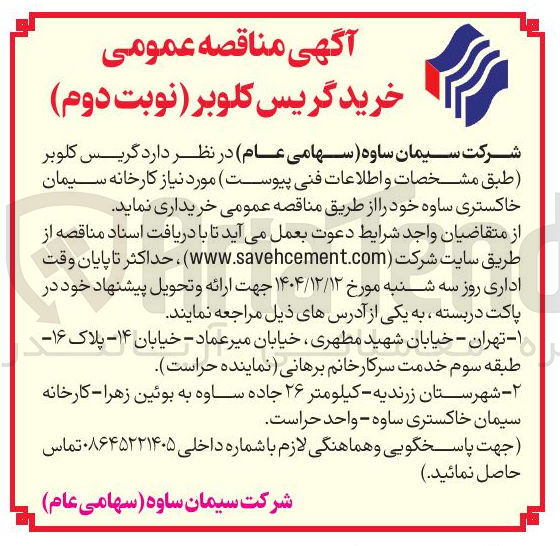 تصویر کوچک آگهی گریس کلوبر