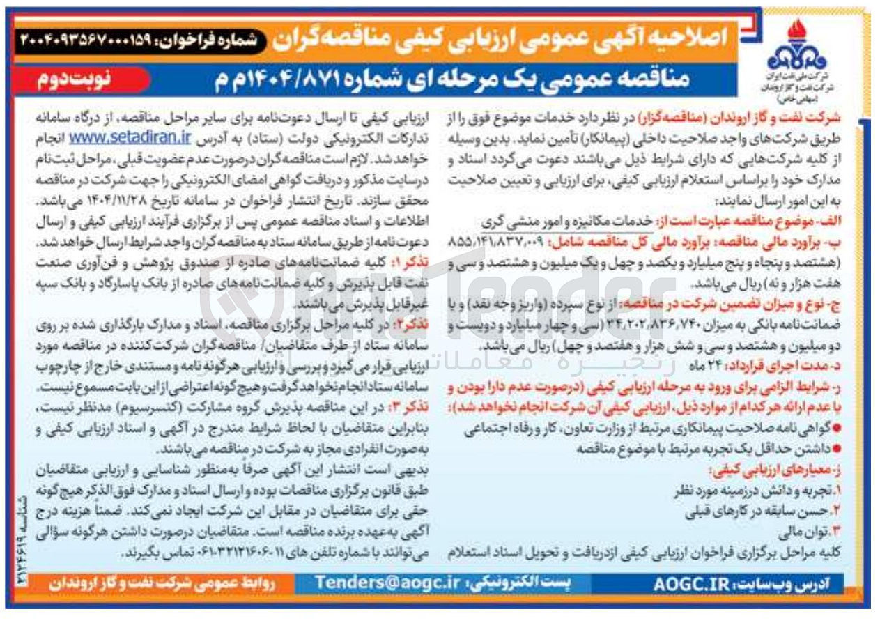 تصویر کوچک آگهی خدمات مکانیزه و امور منشی گری