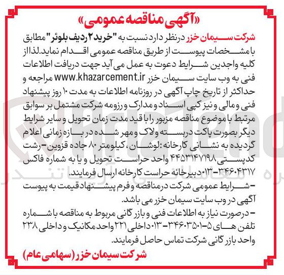 تصویر کوچک آگهی خرید ۲ ردیف بلوئر