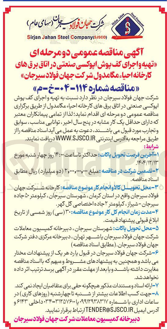 تصویر کوچک آگهی تهیه و اجرای کف پوش اپوکسی صنعتی در اتاق برق