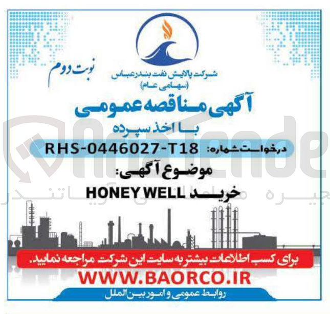 تصویر کوچک آگهی خرید WELL HONEY 