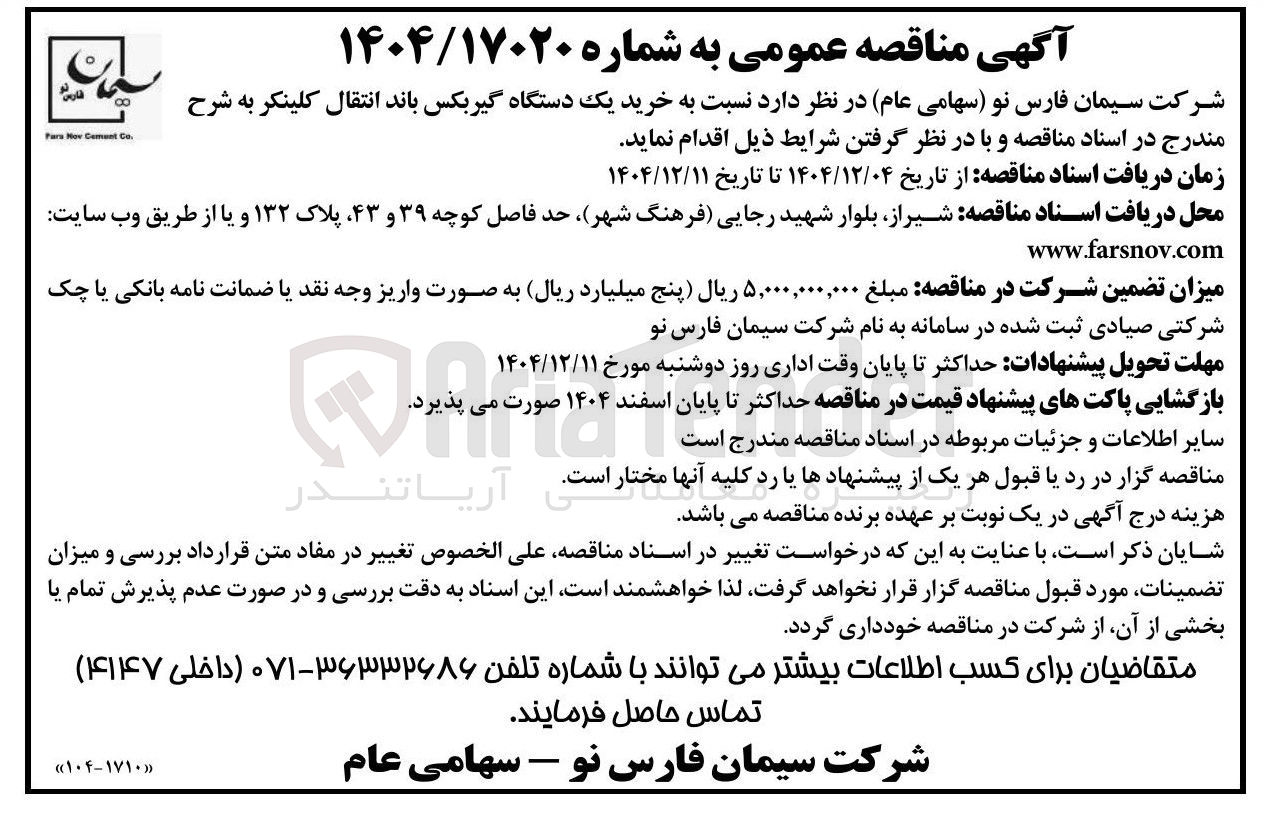 تصویر کوچک آگهی خرید یک دستگاه گیربکس باند انتقال کلینکر 