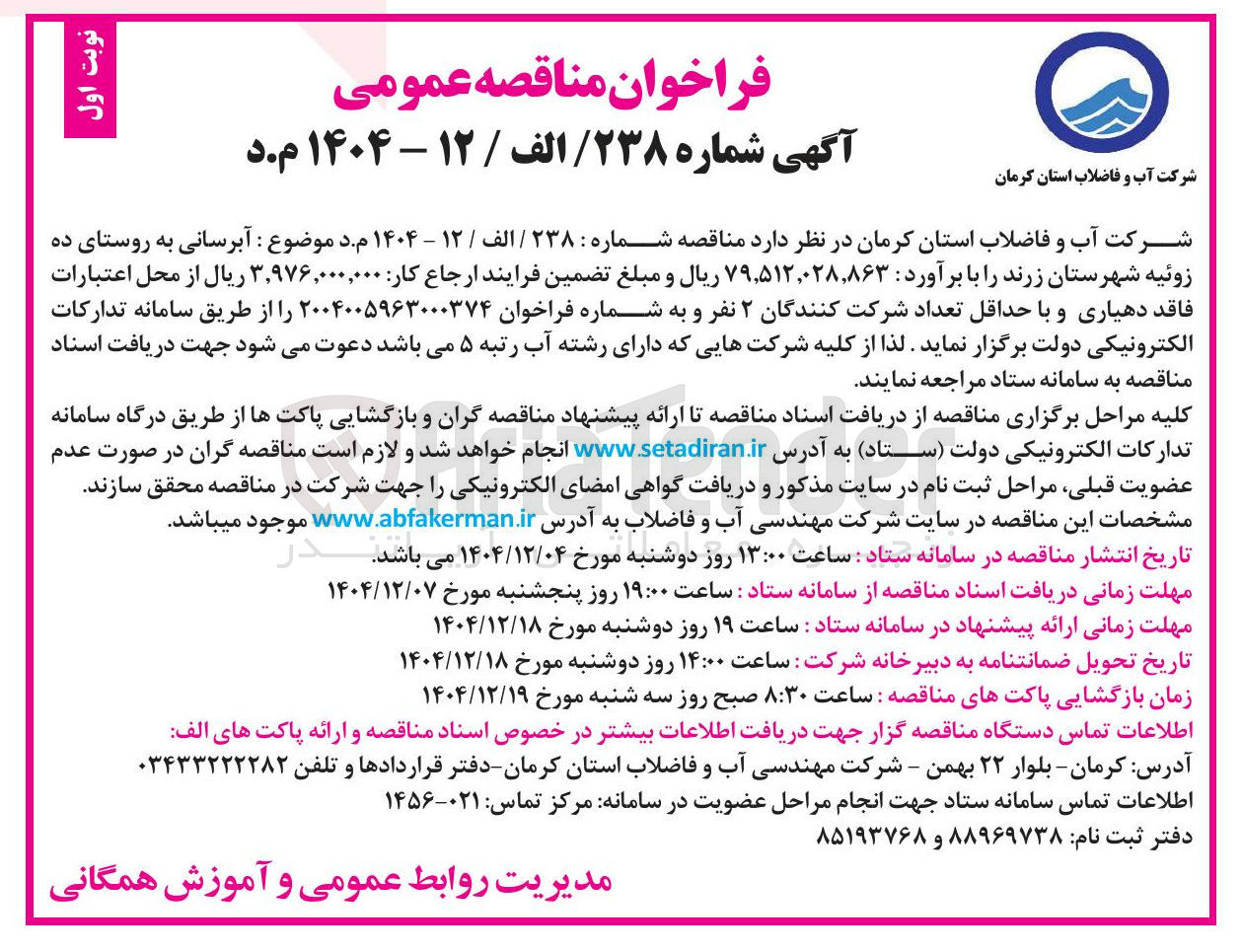 تصویر کوچک آگهی آبرسانی