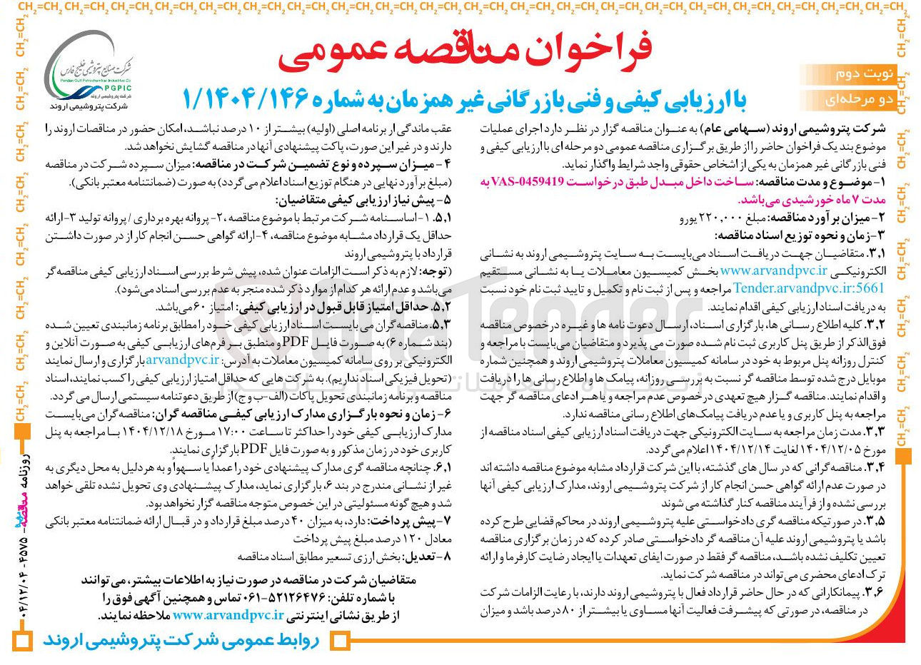 تصویر کوچک آگهی ساخت داخل مبدل 